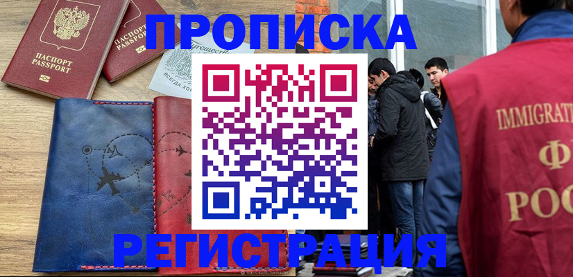 временная регистрация купить в Талдоме
